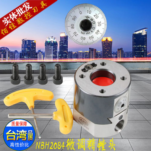 NBH2084微调精镗头搪孔器镗刀柄