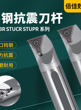 STUCR钨钢抗震车刀STUPR内孔防震镗孔刀STUBR三角形出水内冷刀杆