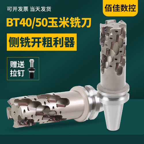 玉米铣刀柄BT40BT50转位螺旋侧铣
