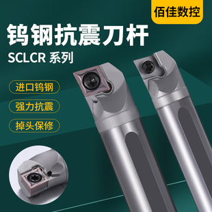 钨钢车刀SCLCR抗震硬质合金镗孔刀杆菱形数控防震出水内孔车刀杆