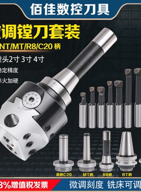 铣床镗孔器F1型镗孔器 粗镗头2寸3寸可调镗刀套装R8 MT BT NT刀柄