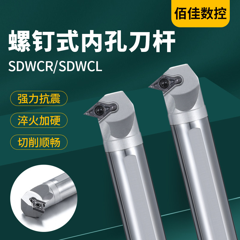 硬质合金SDWCR抗震钨钢内孔车刀