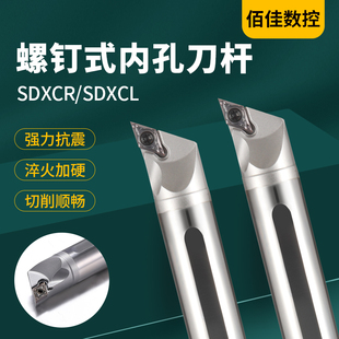 钨钢抗震刀杆内孔车刀镗孔刀95度SDXCR07 斩段水果盆魔法数学长