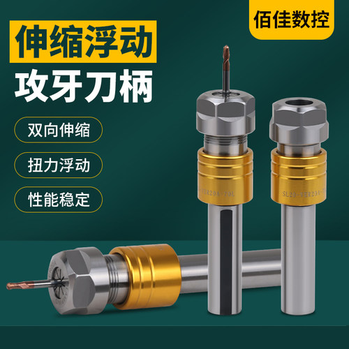 车床攻丝刀柄VER伸缩浮动攻牙