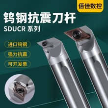 钨钢抗震内孔刀杆硬质合金防震车刀SDUCR 加长钨钢防震内孔镗刀杆