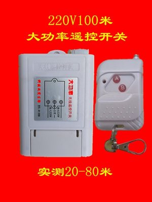 220v-1大功率 水泵 电机 灯具 家用无线遥控开关控制器2q.