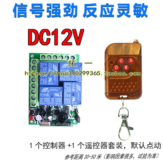 包邮4路12v24v四路无线遥控开关控制工业设备灯具升降器控制9