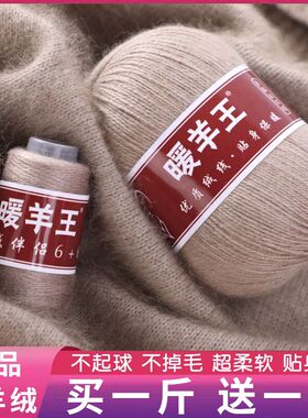 买一两送一两 羊绒线中粗手编毛线手工编织羊绒毛线