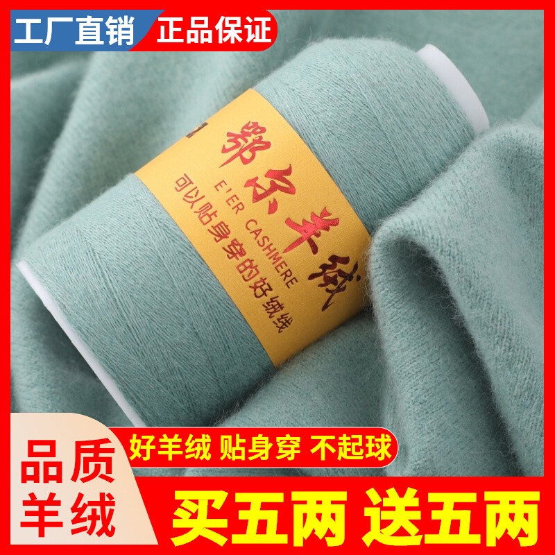 细羊绒线正品机织山羊绒毛线清仓