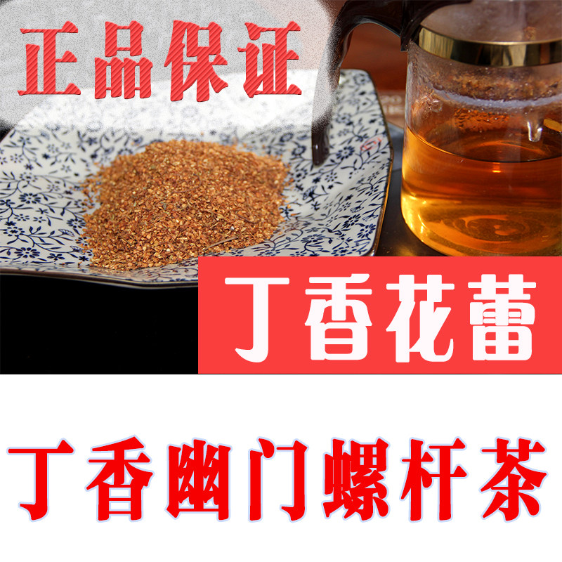 长白山天然丁香花蕾去除幽门杆菌胃酸打嗝胀气除口臭中药公丁香茶