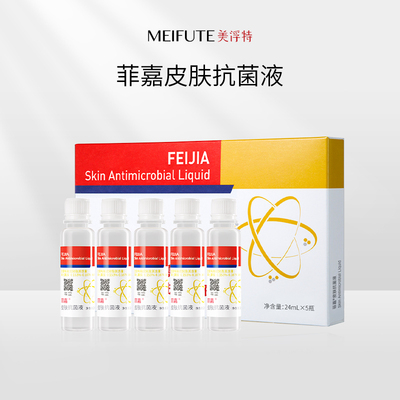 官方官网正品24ml皮肤抗菌液