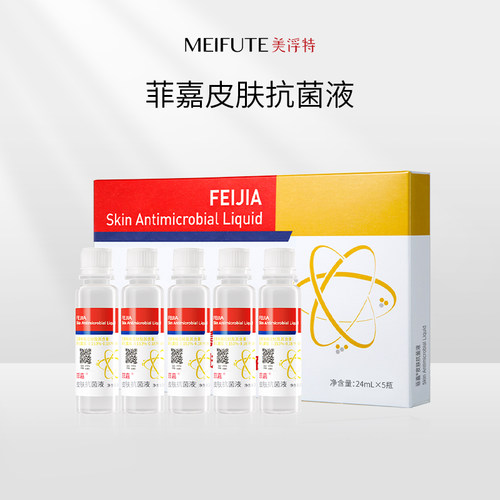 官方官网正品24ml皮肤抗菌液