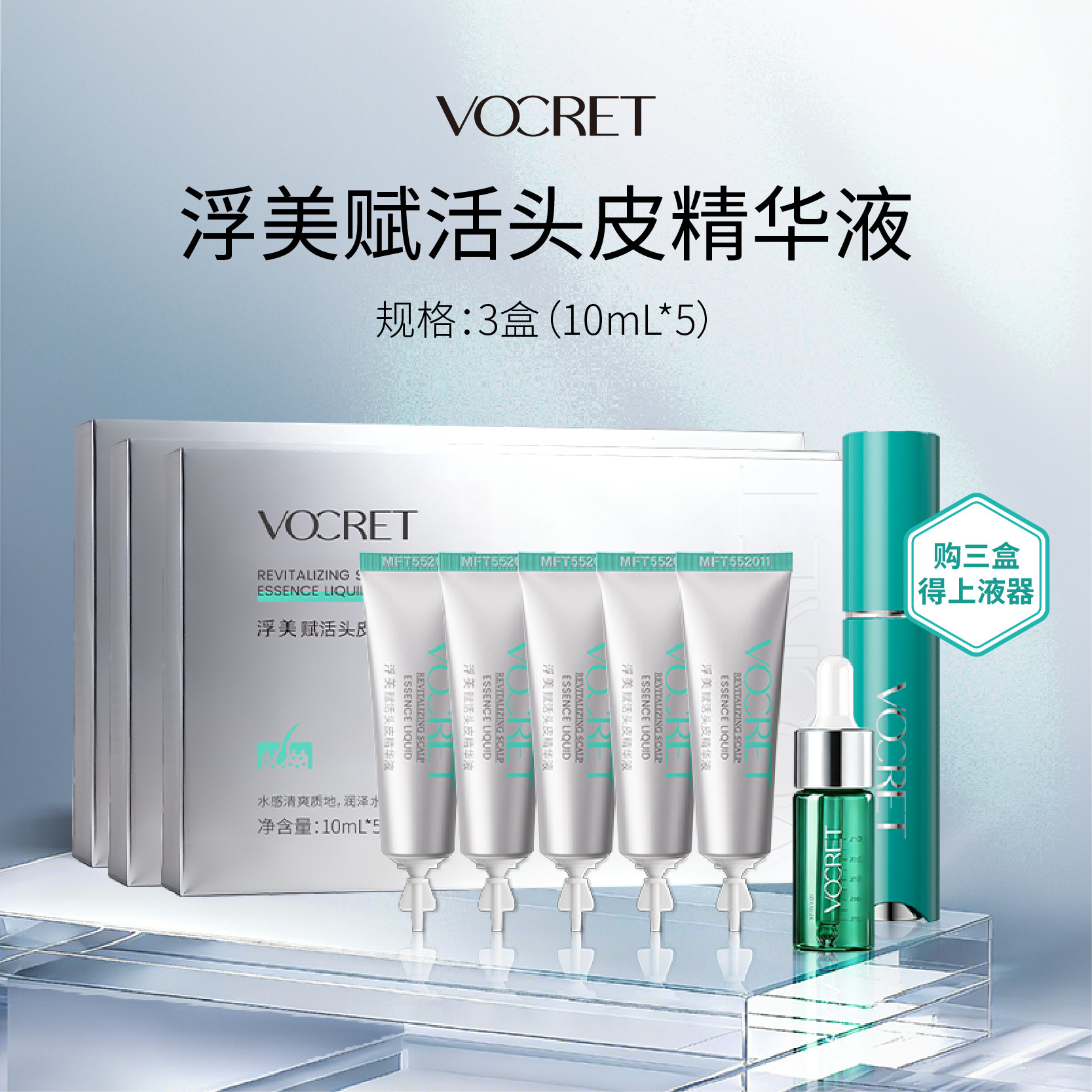 浮美赋活头皮精华液3盒送上液器