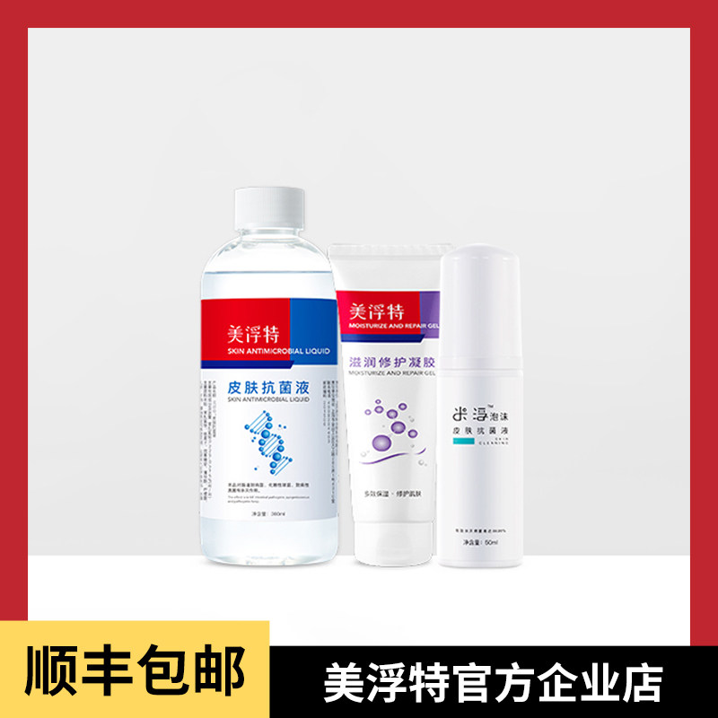 【官方官网正品】美浮特皮肤抗菌液 滋润凝胶(支) 白米浮(支)