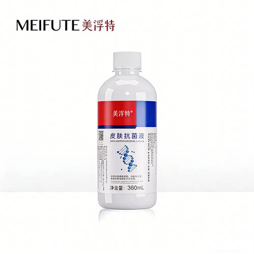 官方皮肤抗菌液美浮特