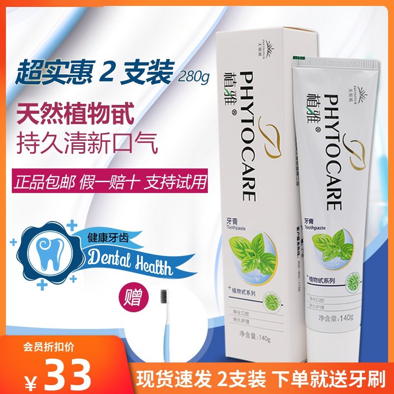 无限极牙膏 官网正品2支装280g美白去黄除口臭口气清新植雅牙膏
