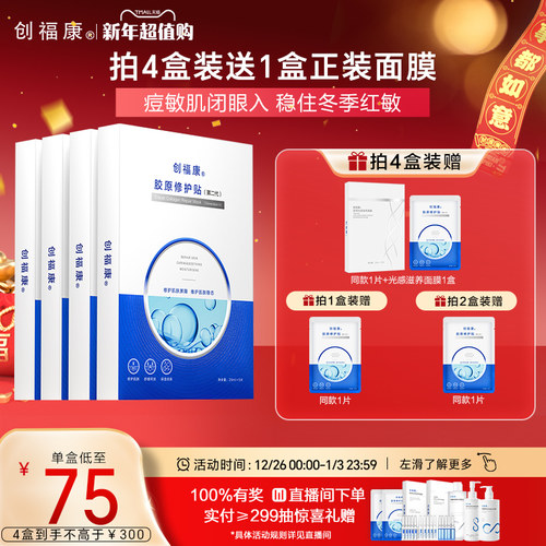 创福康修护贴2.0救急敏感