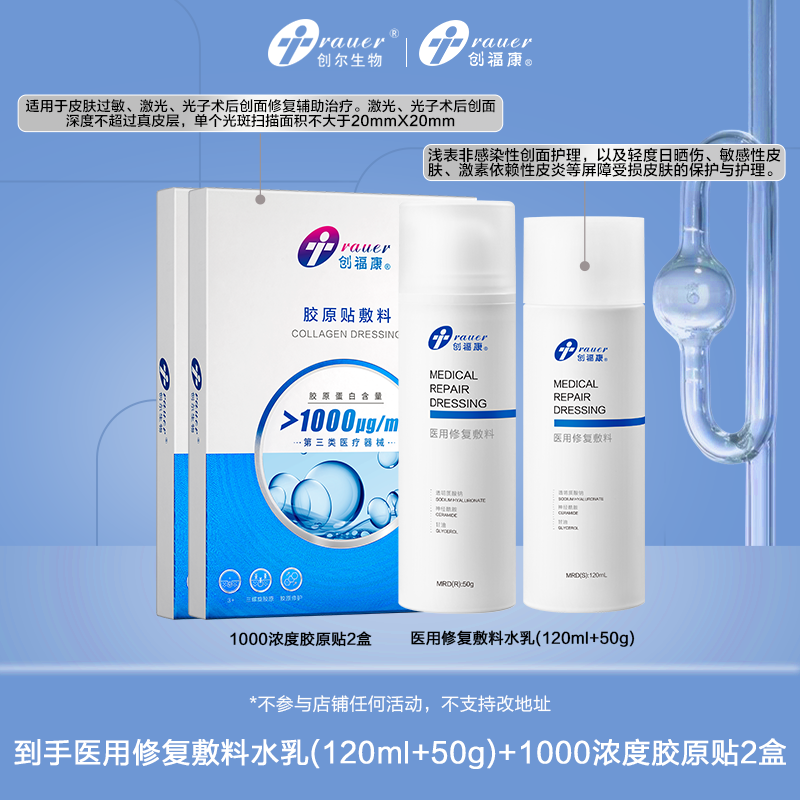 创福康胶原敷料医用面部术后修护