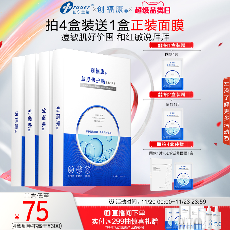 创福康修护贴2.0救急敏感