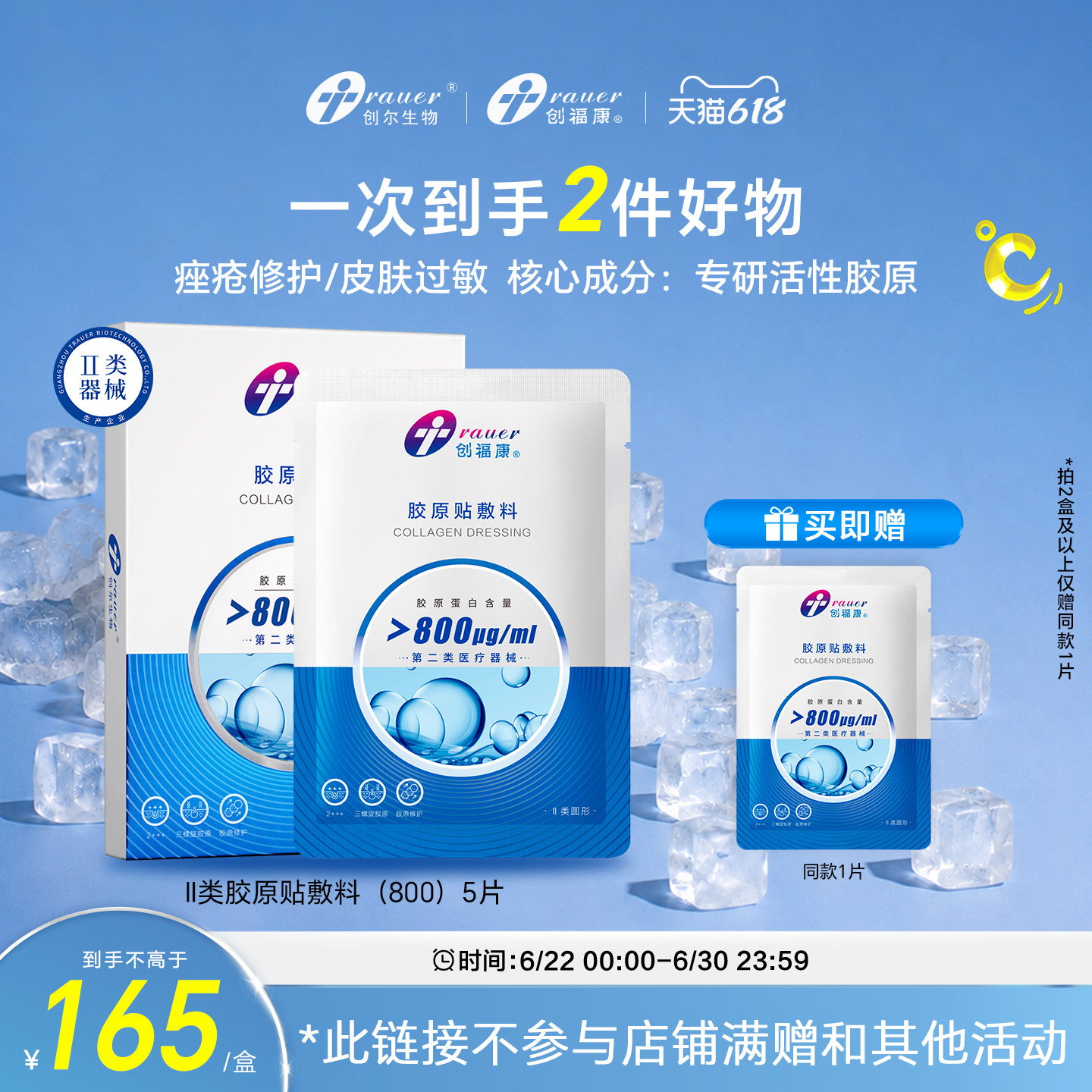 创福康胶原贴医用面部术后修护敷料非面膜痤疮炎症过敏激光正品 - 实物图
