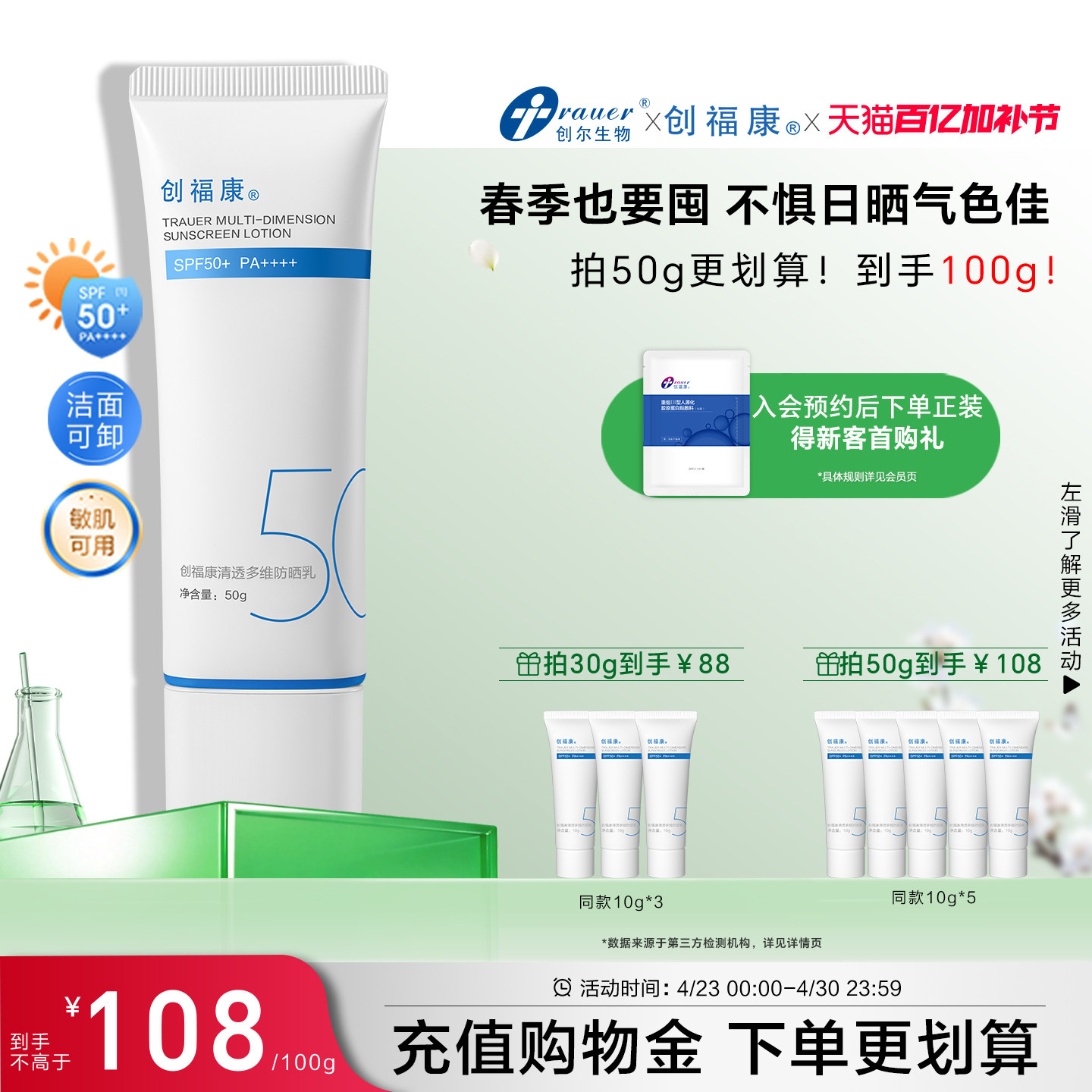 【上新】创福康清透多维高倍防晒霜妆前乳温和敏感肌不油腻spf50+