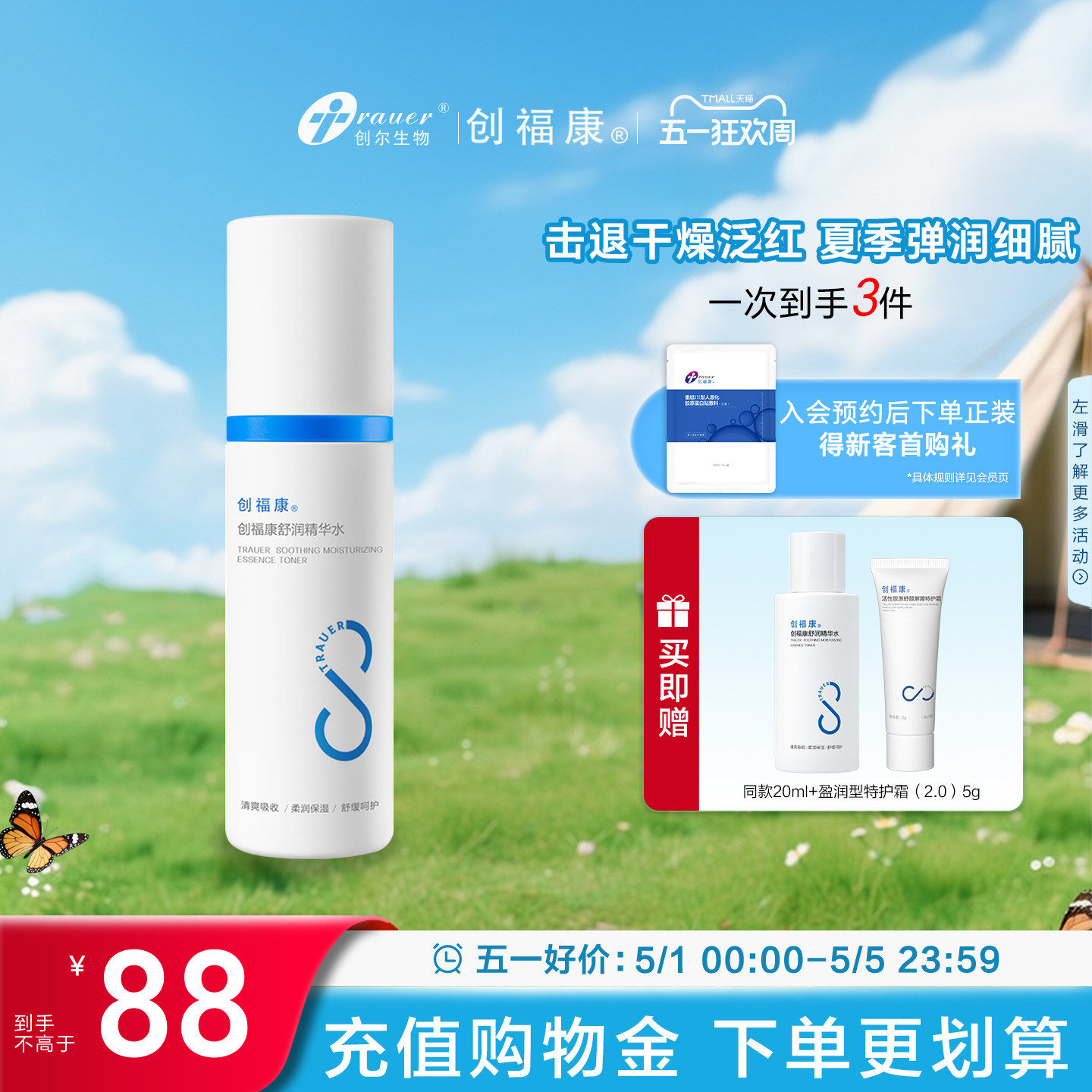 创福康胶原舒润精华水补水保湿化妆水泛红湿敷马齿苋敏感肌爽肤水