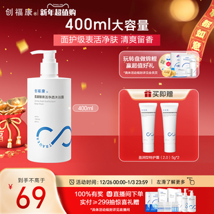 创福康氨基酸表活 净透沐浴露400ml大容量清洁泡沫绵密清爽留香