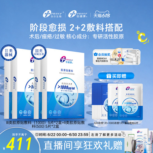 4盒创福康医用敷料炎症痤疮色素