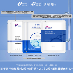 创福康胶原修护贴面膜祛痘舒缓退红补水保湿敏肌修护组合装ms