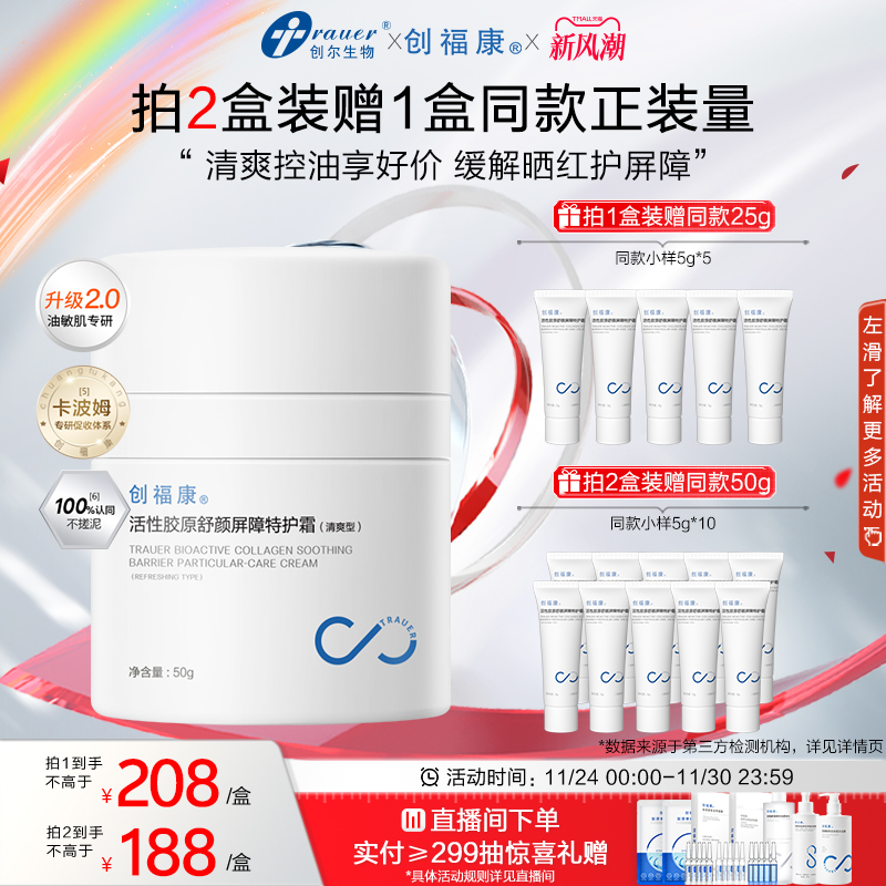 创福康活性胶原特护霜2.0升级版