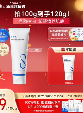 创福康氨基酸表活净澈洁面乳温和清洁洗面奶舒缓水润可卸淡妆100g