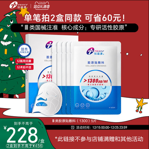 创福康三类胶原蛋白医用敷料