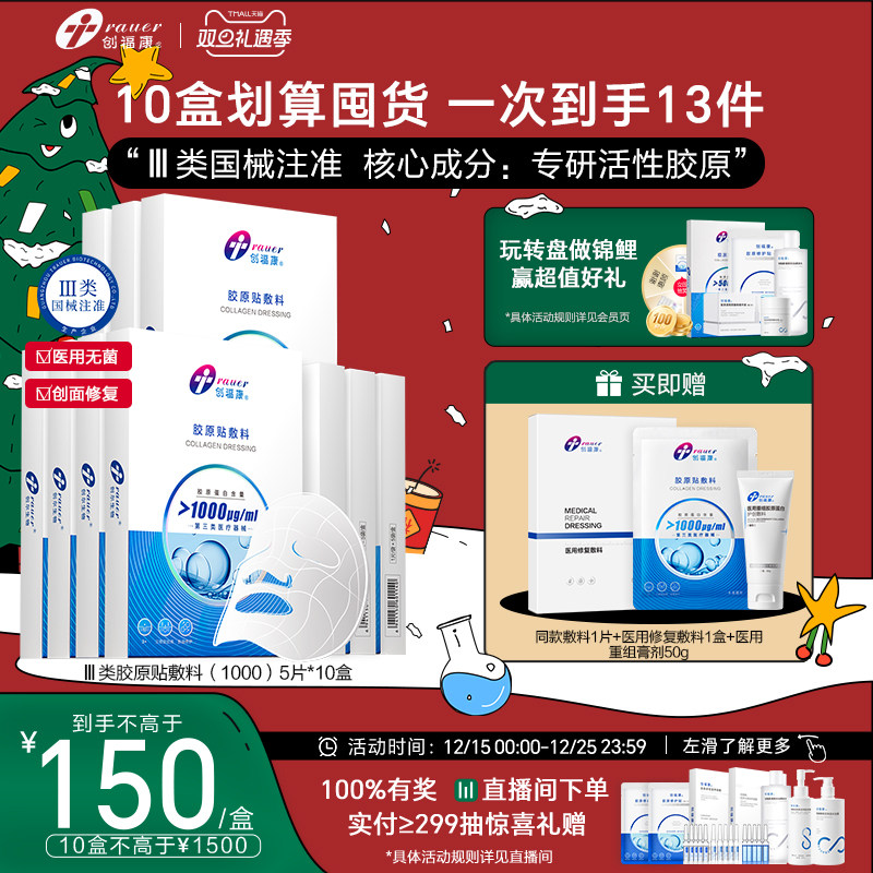 创福康胶原蛋白医用敷料