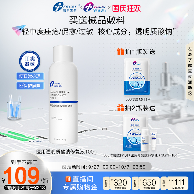 创福康透明质酸喷雾械字号