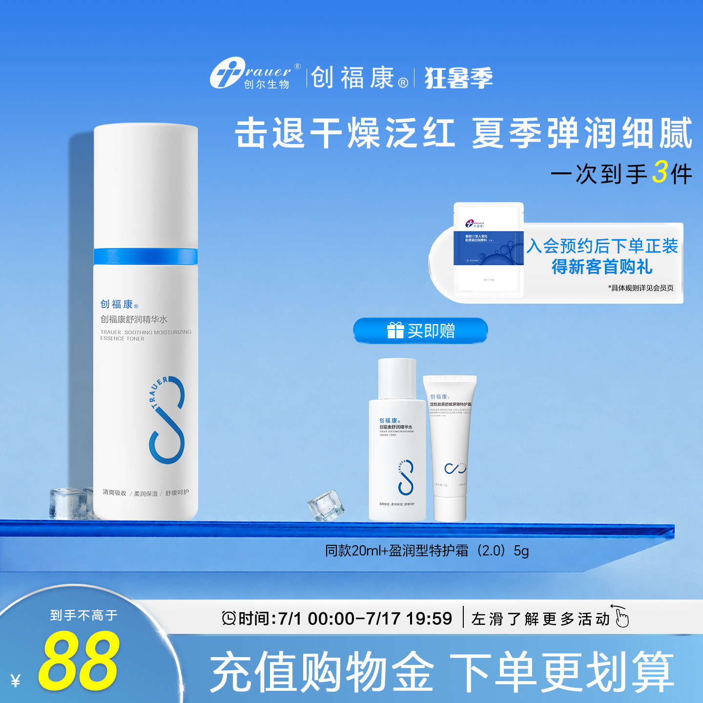 创福康胶原舒润精华水补水保湿化妆水泛红湿敷马齿苋敏感肌爽肤水