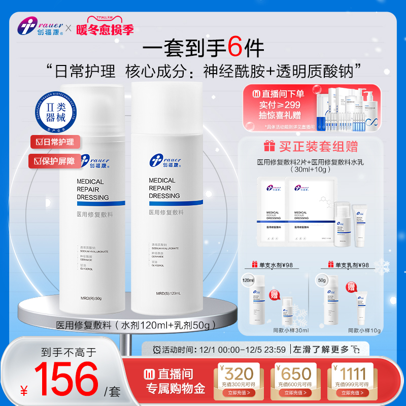 创福康水乳医用敷料透明质酸钠