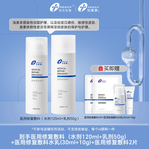 创福康水乳医用敷料透明质酸钠