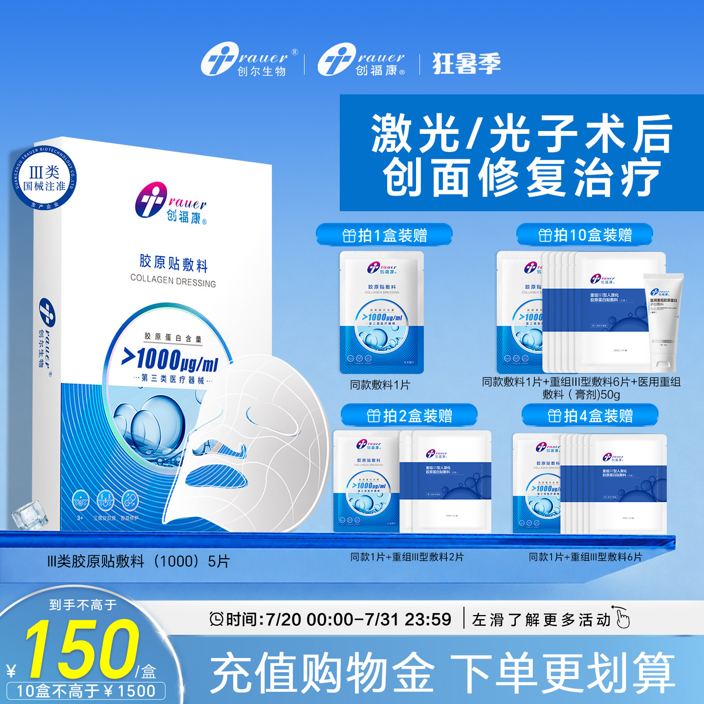 创福康医用屏障修复胶原蛋白无菌敷料舒缓冷敷疤痕贴械字号非面膜