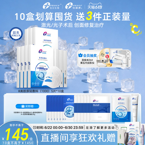 创福康胶原蛋白医用敷料