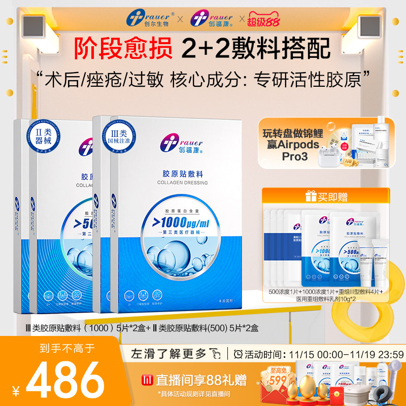 创福康胶原医用敷料1000浓度2盒+500浓度2盒痤疮修护_虎窝淘