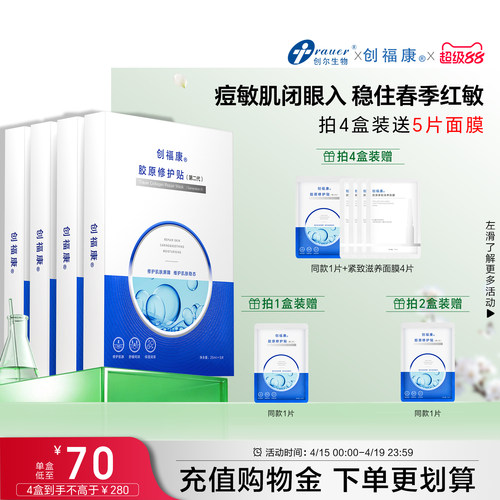 创福康修护贴2.0救急敏感