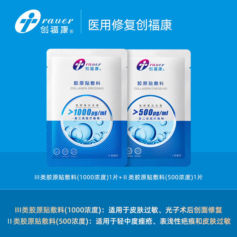 两片创福康胶原贴医用敷料痤疮修护炎症皮肤过敏激光术后非正装_虎窝淘