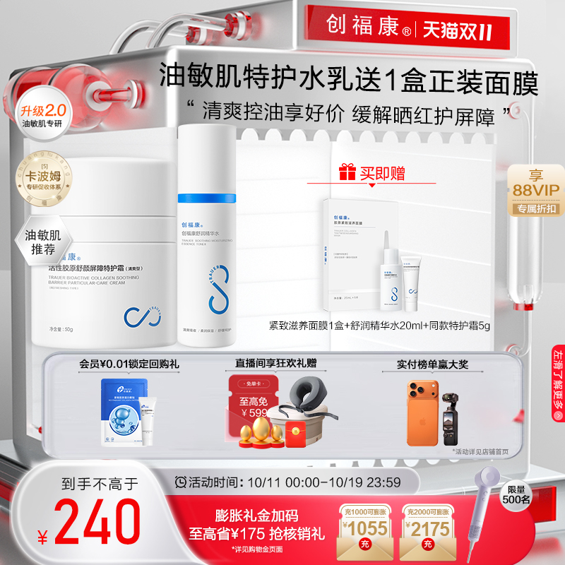 创福康护肤组合补水保湿水霜