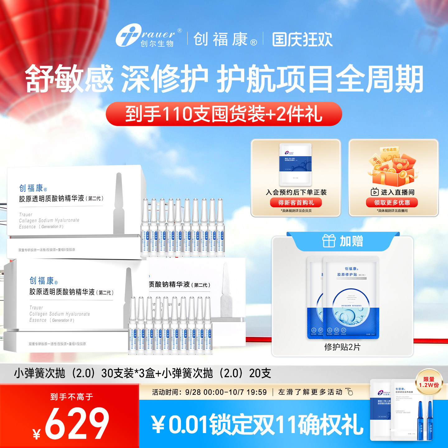 创福康胶原次抛2.0蓝铜精华液图片