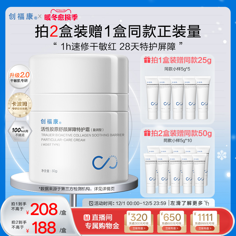 创福康活性胶原特护霜2.0升级版