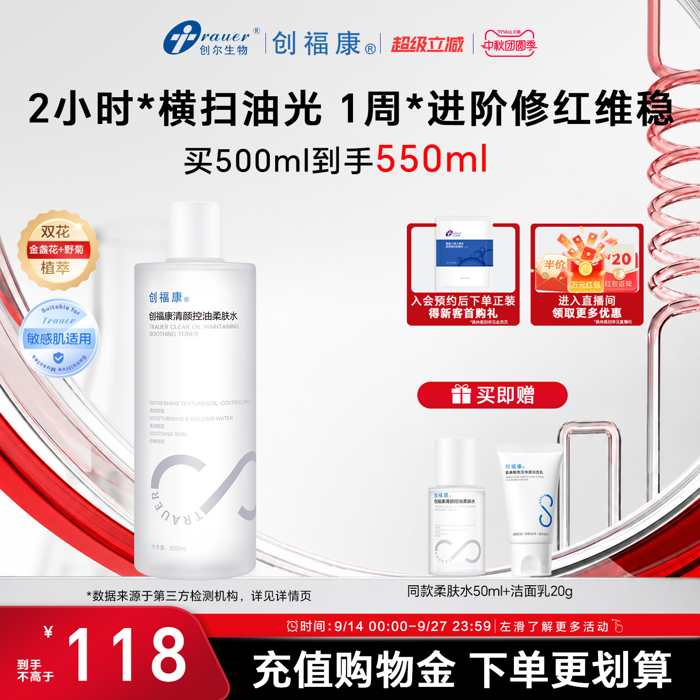 创福康清颜控油柔肤水保湿补水敏感肌强韧屏障湿敷妆前爽肤500ml