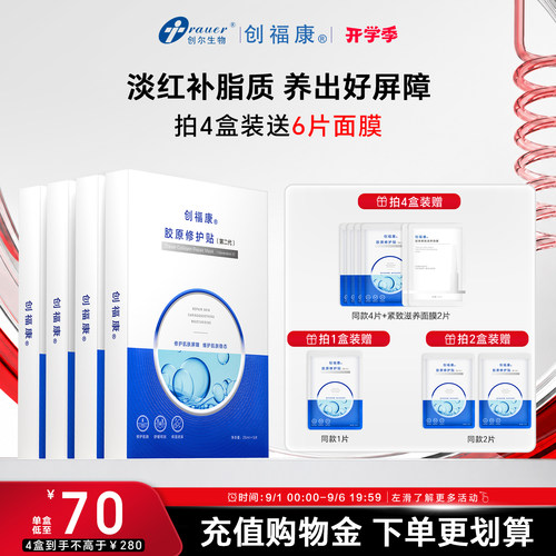 创福康修护贴2.0救急敏感