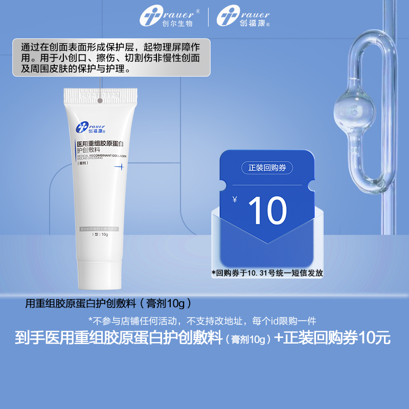 创福康医用重组胶原蛋白敷料膏剂