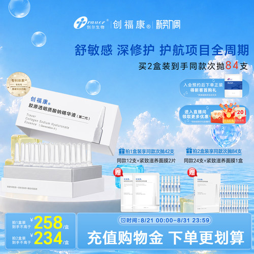 创福康小弹簧透明质酸钠次抛
