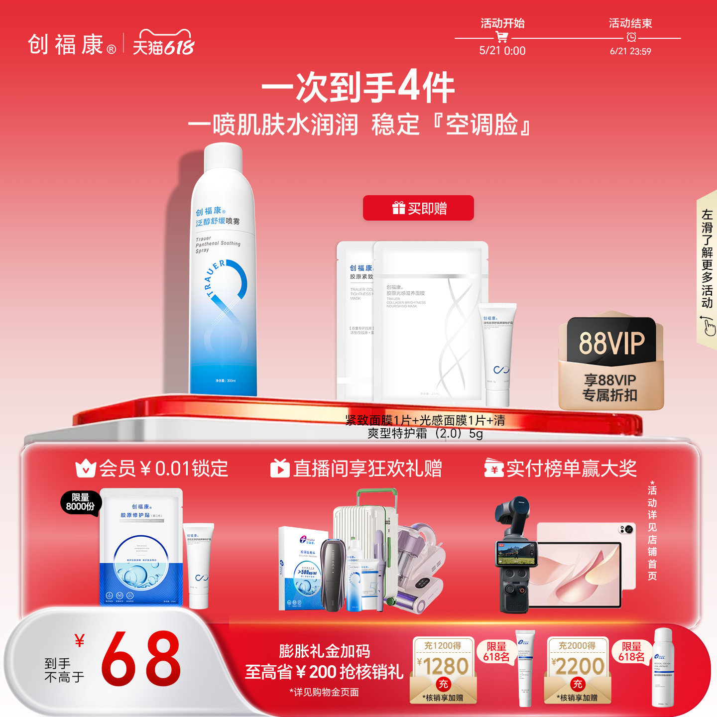 创福康泛醇补水喷雾舒缓保湿爽肤水湿敷水化妆水妆前神经酰胺
